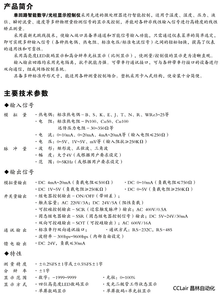 數量顯控制儀 XWP-T80 