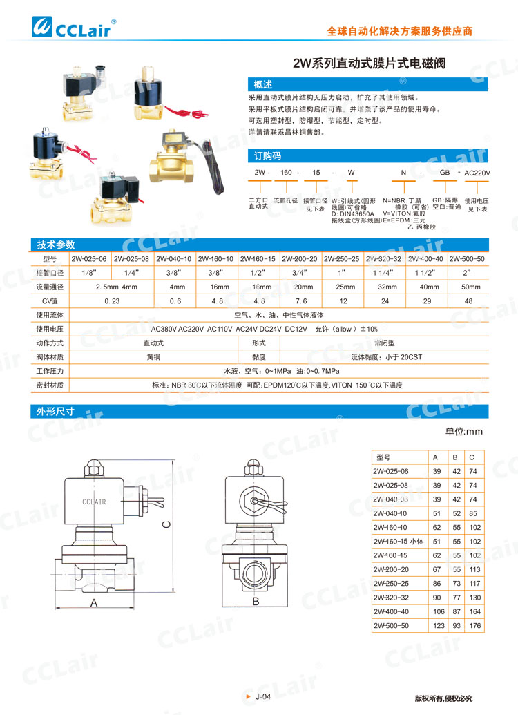 2W系列直動(dòng)式膜片式電磁閥