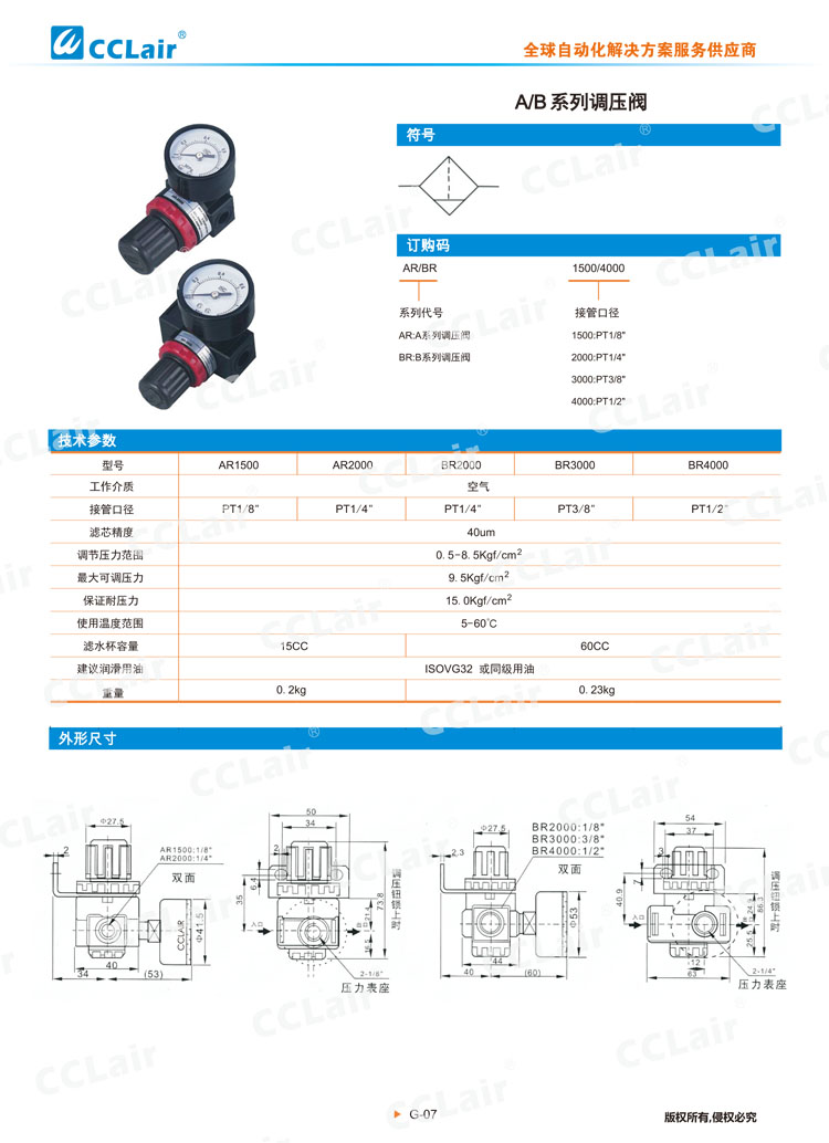 A、B系列調(diào)壓閥
