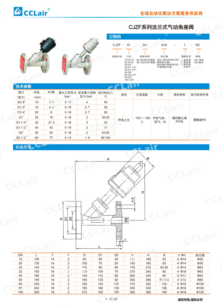 CJZF系列法蘭式氣動(dòng)角座閥