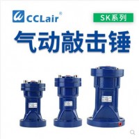 氣動敲擊錘SK-30，SK-40，SK-60，SK-80沖擊空氣錘