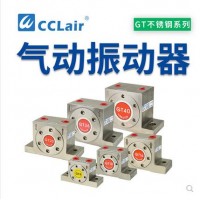 震蕩器304不銹鋼GT-04，GT-06，GT-08，GT-10，GT-13，GT-16，GT-20，GT-25，GT-30，GT-32，GT-36工業(yè)氣動渦輪振動