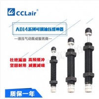 可調(diào)式油壓FAD緩沖器FAD1410，F(xiàn)AD1412,FAD1416，F(xiàn)AD2016，F(xiàn)AD2020，F(xiàn)AD2025，F(xiàn)AD2030，F(xiàn)AD1612，F(xiàn)AD2050，F(xiàn)AD2525，F(xiàn)AD2530，F(xiàn)AD2540，F(xiàn)AD2550，F(xiàn)AD2580，F(xiàn)AD3625，F(xiàn)AD2725，F(xiàn)AD2750，F(xiàn)AD3650，F(xiàn)AD4225，F(xiàn)AD4250，F(xiàn)AD4275