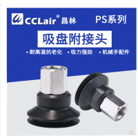 電子吸嘴機(jī)械手配件PS-10JM，PS-15JM，PS-20JM，PS-25JM，PS-30JM，PS-35JM，PS-40JM，PS-50JM，PS-10JF，PS-15JF，PS-20JF，PS-25JF，PS-30JF，PS-35JF，PS-40JF，PS-50JF真空吸盤(pán)附接頭硅膠