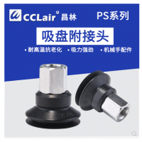 真空吸盤(pán)附接頭機(jī)械手配件PS-10JM-N， PS-15JM-N，PS-20JM-N，PS-25JM-N，PS-30JM-N，PS-35JM-N，PS-40JM-N，PS-50JM-N，PS-10JF-N，PS-15JF-N，PS-20JF-N，PS-25JF-N，PS-30JF-N，PS-35JF-N，PS-40JF-N，PS-50JF-N電子吸嘴