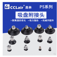 真空吸盤(pán)附接頭PS-10M-N， PS-15M-N，PS-20M-N，PS-25M-N，PS-30M-N，PS-35M-N，PS-40M-N，PS-50M-N，PS-10F-N，PS-15F-N，PS-20F-N，PS-25F-N，PS-30F-N，PS-35F-N，PS-40F-N，PS-50F-N機(jī)械手配件電子吸嘴
