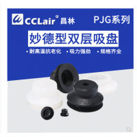 真空吸盤強力重載硅膠吸嘴PJG-6-S，PJG-8-S，PJG-10-S，PJG-15-S，PJG-20-S，PJG-25-S，PJG-30-S，PJG-35-S，PJG-40-S，PJG-50-S，PJG-60-S，PJG-80-S，PJG-6-N，PJG-8-N，PJG-10-N，PJG-15-N，PJG-20-N，PJG-25-N，PJG-30-N，PJG-35-N，PJG-40-N，PJG-50-N，PJG-60-N，PJG-80-N