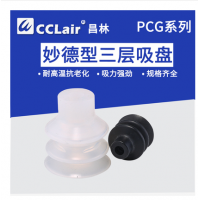 機械手硅膠吸盤PCG-10-S，PCG-15-S，PCG-18-S，PCG-20-S，PCG-30-S，PCG-60-S，PCG-90-S，PCG-10-N，PCG-15-N，PCG-18-N，PCG-20-N，PCG-30-N，PCG-60-N，PCG-90-N，橡膠吸盤N/S吸嘴