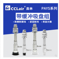 平面薄型吸盤水平真空口帶緩沖PAYS-10A-4-,PAYS-10A-10-,PAYS-10A-20-,PAYS-10A-30-,PAYS-15A-4-，PAYS-15A-10-，PAYS-15A-20-，PAYS-15A-30-,PAYS-20A-4-,PAYS-20A-10，PAYS-20A-20-,PAYS-20A-30-,PAYS-25-6-,PAYS-25A-15-,25A-30-,PAYS-20A-50-,PAYS-30-6-,PAYS-30-15-,PAYS-30-30-