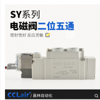 SMC型SY5120/5220氣動電磁閥SY5120-4LZD-01 AC220V，SY5120-5LZD-01 DC24V，SY5120-4GZD-01 AC220V，SY5120-5GZD-01 DC24V，SY5120-4DZD-01 AC220V，SY5120-5DZD-01 DC24V，SY5220-4LZD-01 AC220V，SY5220-5LZD-01 DC24V，