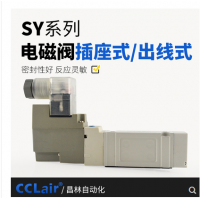 SMC型SY5140/5240氣動電磁閥SY5140-4LZD-01 AC220V，SY5140-5LZD-01 DC24V，SY5140-4GZD-01 AC220V，SY5140-5GZD-01 DC24V，SY5140-4DZD-01 AC220V，
