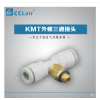SMC型外螺三通接頭KMT03-M3，KMT23-M3，KMT03-M5，KMT23-M5，KMT03-M6，KMT23-M6，KMT03-01S，KMT23-01S，KMT04-M3，KMT04-M5，KMT04-M6，KMT04-01S，KMT06-M3，KMT06-M5，KMT06-M6，KMT06-01S，