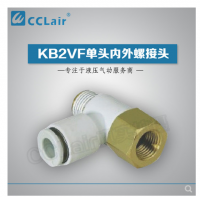 SMC型單頭內(nèi)外螺接頭KB2VF04-M3，KB2VF04-M5，KB2VF04-01S，KB2VF06-M3，KB2VF06-M5，KB2VF06-01S，KB2VF06-02S，KB2VF08-01S，KB2VF08-02S，KB2VF08-03S，KB2VF10-01S，KB2VF10-02S，KB2VF10-03S，KB2VF12-02S，KB2VF12-03S，