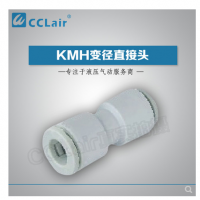 SMC型外螺直接頭KMH23-M3，KMH03-M3，KMH23-M5，KMH03-M5，KMH23-01S，KMH03-01S，KMH04-M3，KMH04-M5，KMH04-M6，KMH04-01S，KMH06-M5，KMH06-M6，KMH06-01S，