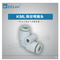 MC型等徑彎接頭KML23-00，KML03-00，KML04-00，KML06-00，