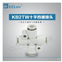SMC型十字四通接頭KB2TW04-00，KB2TW06-00，KB2TW08-00，KB2TW10-00，KB2TW12-00，