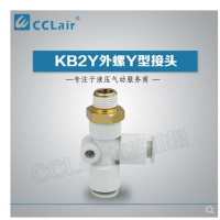 SMC型外螺Y型接頭KB2Y04-M5，KB2Y04-01S，KB2Y04-02S，KB2Y06-M5，KB2Y06-01S，KB2Y06-02S，KB2Y06-03S，KB2Y08-01S，KB2Y08-02S，KB2Y08-03S，KB2Y08-04S，KB2Y10-01S，KB2Y10-02S，KB2Y10-03S，KB2Y10-04S，KB2Y12-02S，KB2Y12-03S，KB2Y12-04S，KB2Y12-06S，KB2Y16-03S，KB2Y16-04S，KB2Y16-06S，