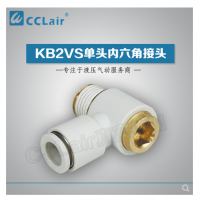 SMC型單頭內(nèi)六角接頭KB2VS04-M3，KB2VS04-M5，KB2VS04-01S，KB2VS04-02S，KB2VS06-M3，KB2VS06-M5，KB2VS06-01S，KB2VS06-02S，KB2VS06-03S，KB2VS08-01S，KB2VS08-02S，KB2VS08-03S，KB2VS10-01S，KB2VS10-02S，KB2VS10-03S，KB2VS10-04S，KB2VS12-02S，KB2VS12-03S，KB2VS12-04S，