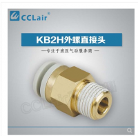 SMC型外螺直接頭KB2H04-M5，KB2H04-M6，KB2H04-01S，KB2H04-02S，KB2H06-M5，KB2H06-M6，KB2H06-01S，KB2H06-02S，KB2H06-03S，KB2H08-01S，KB2H08-02S，KB2H08-03S，KB2H08-04S，KB2H10-01S，KB2H10-02S，KB2H10-03S，KB2H10-04S，KB2H12-02S，KB2H12-023S，KB2H12-04S，KB2H12-06S，
