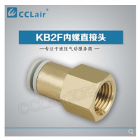 SMC內(nèi)螺直接頭KB2F12-04，KB2F16-03，KB2F16-04，KB2F04-01，KB2F04-02，KB2F06-01，KB2F06-02，KB2F06-03，KB2F08-01，KB2F08-02，KB2F08-03，KB2F10-01，KB2F10-02，KB2F10-03，KB2F10-04，KB2F12-02，KB2F12-03，