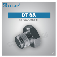 SMC型全銅系列（加厚）鞋機專用DT-M5，DT-1/8，DT-1/4，DT-3/8，DT-1/2，DT-3/4，DT-1寸，
