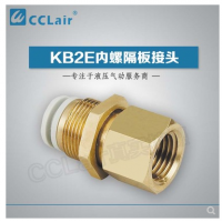 SMC型內(nèi)螺隔板接頭KB2E04-M5，KB2E04-M6，KB2E04-01，KB2E04-02，KB2E06-01，KB2E06-02，KB2E06-03，KB2E08-01，KB2E08-02，KB2E08-03，KB2E10-01，KB2E10-02，KB2E10-03，KB2E10-04，KB2E12-02，KB2E12-03，KB2E12-04，KB2E16-03，KB2E16-04，