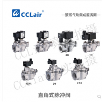 AMF-20B，AMF-25B，直角式電磁脈沖閥