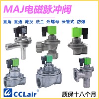 MAJ-Q-1型20(3/4")(Z)長(zhǎng)管式脈沖閥