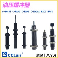 C-MAKS0806，C-MAKS1005，C-MAKS1008，C-MAKS1210，C-MAKS1412，C-MAKS2020，油壓緩沖器C-MAKC無緩沖頭