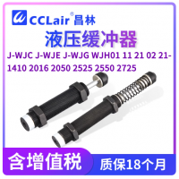 J-WJC01-1210,J-WJC01-1410,J-WJC01-1415,J-WJC01-1425,J-WJC01-1612,J-WJC01-2016,J-WJC01-2020,J-WJC01-2025,J-WJC01-2525,J-WJC01-2530,J-WJC01-2725,J-WJC11-1210,J-WJC11-1410,J-WJC11-1415,J-WJC11-1425,J-WJC11-1612,J-WJC11-2016,J-WJC11-2020,J-WJC11-2025緩沖器